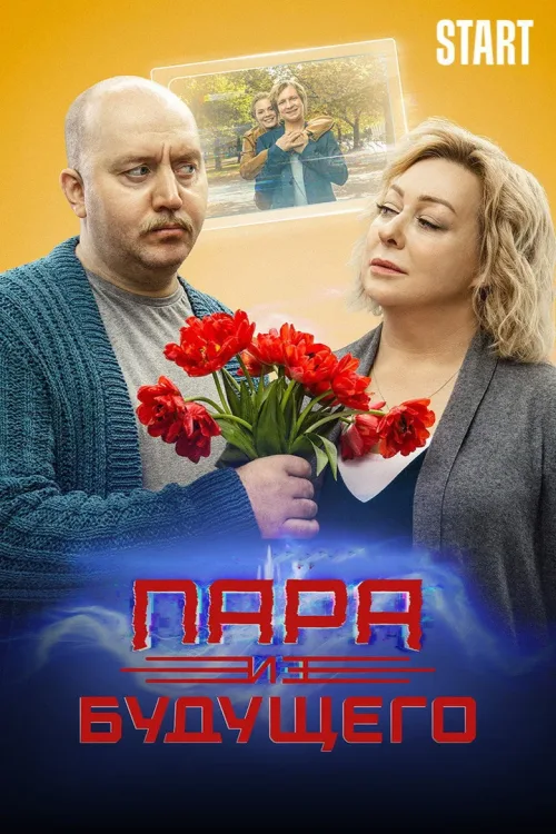 Gelecekten Gelen Çift (2026) Bilim Kurgu