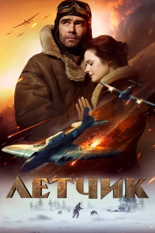 The Pilot (2026) Dram