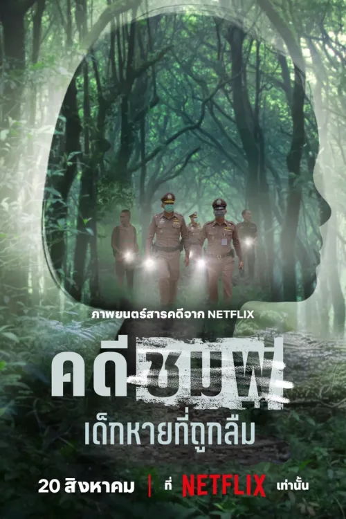 Nong Chompoo Kayboldu ve Unutuldu (2026) Suç
