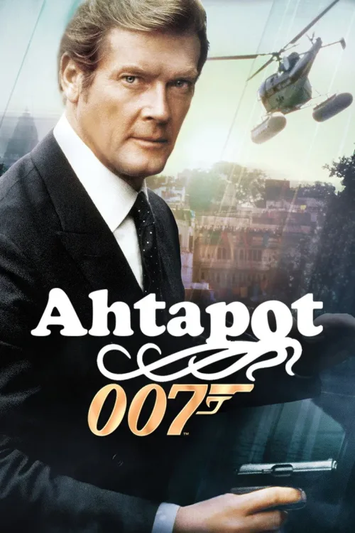 Ahtapot (1983) Aksiyon